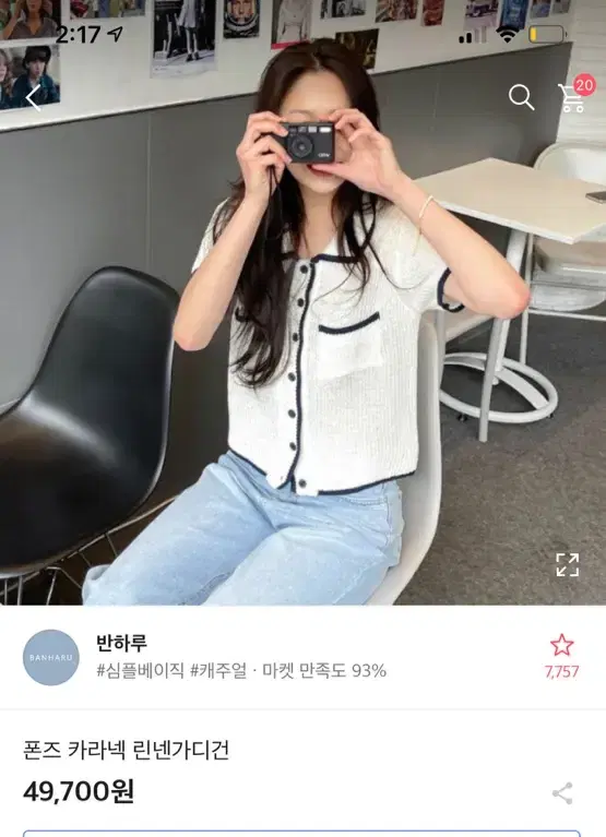 새상품 반하루 폰주 카라넥 린넨가디건 판매